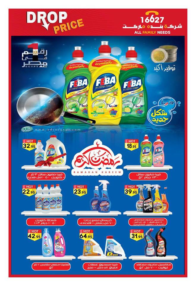 عروض بنده ماركت التجمع الخامس من 10 ابريل حتى 22 ابريل 2019