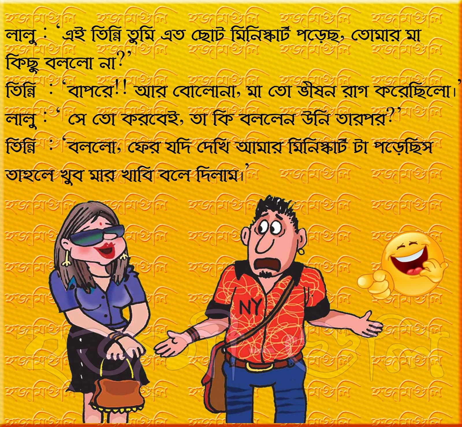 Bengali Jokes Hojmigooli Bengali Jokes