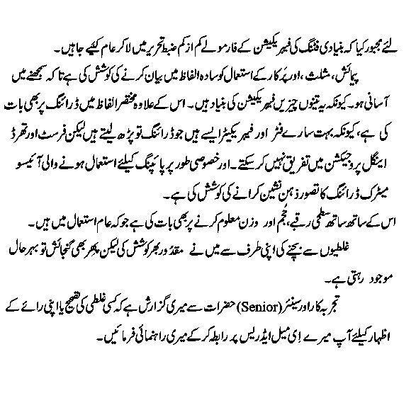 Fabrication, Pipe Fitting, Sheet Metal Work Technical Urdu Book