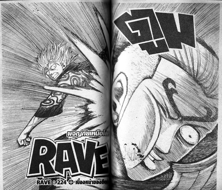 Rave Master - หน้า 64