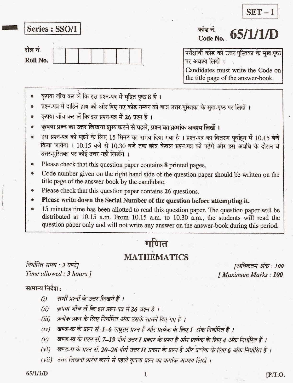 Class XII CBSE BOARD PAPER SET 1 Series SSO/1 Code No. 65/1/1/D (2014 2015)