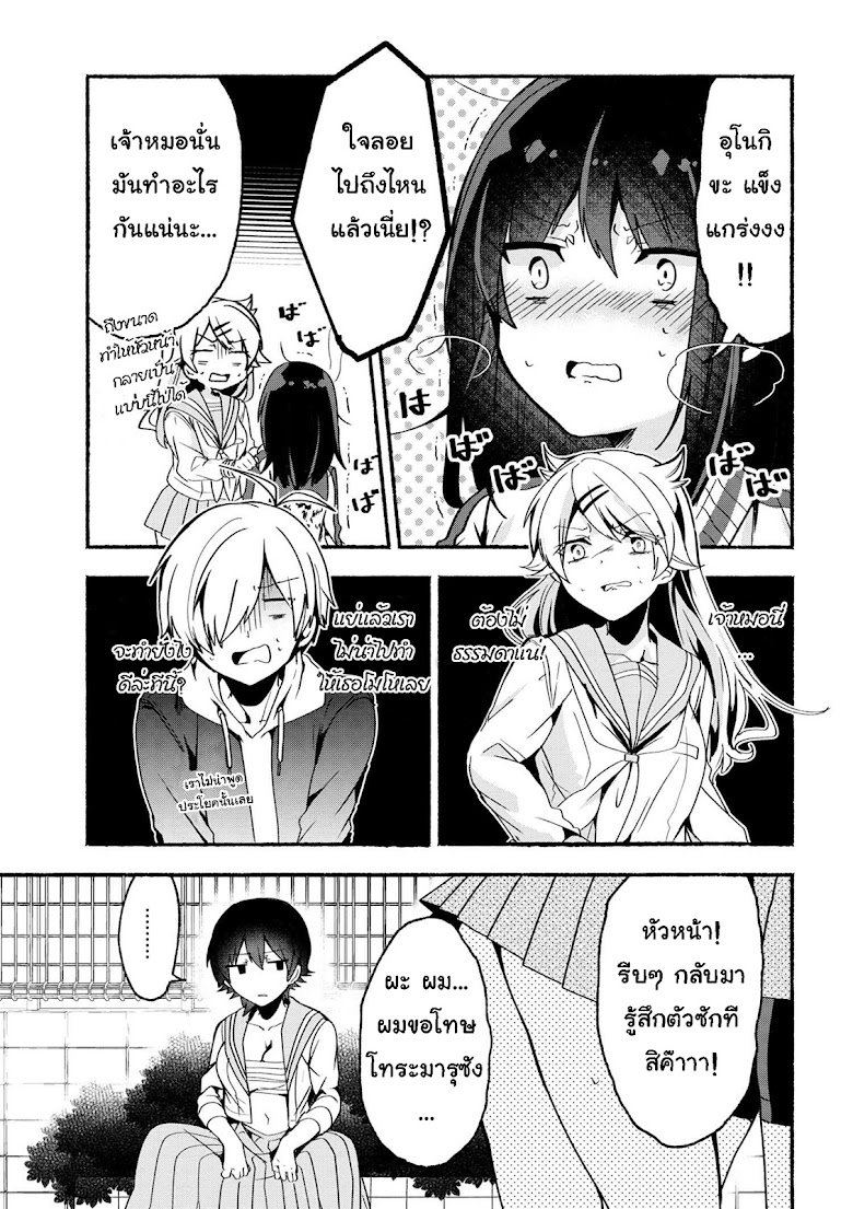 Pashiri na Boku to Koi suru Banchou-san - หน้า 15