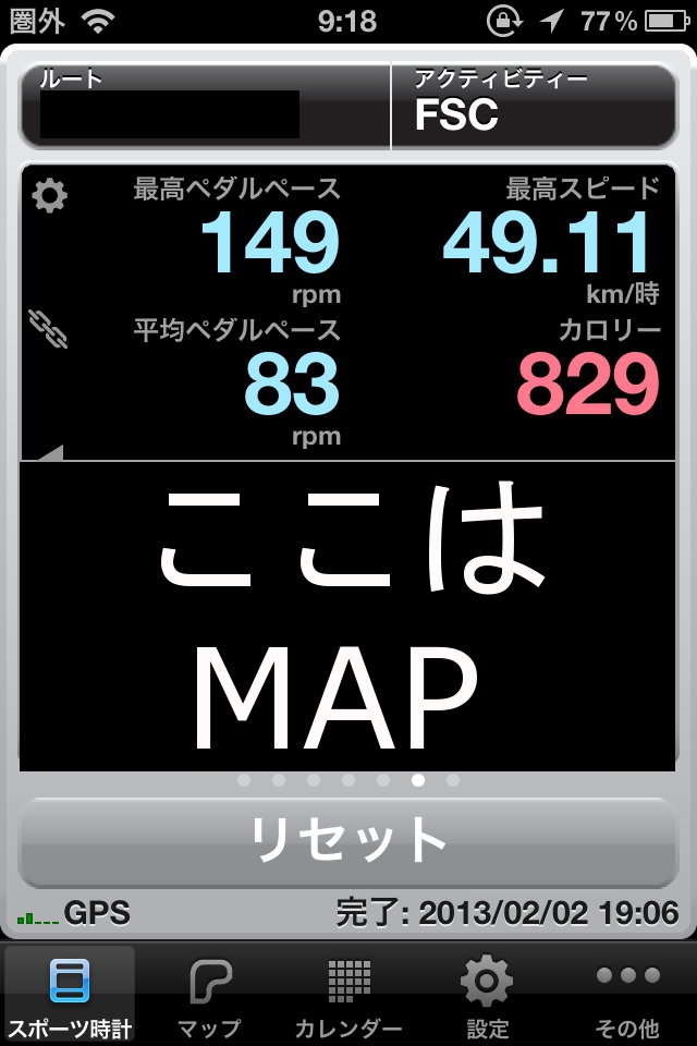 Tomo log cyclemeter GPS表示変更！