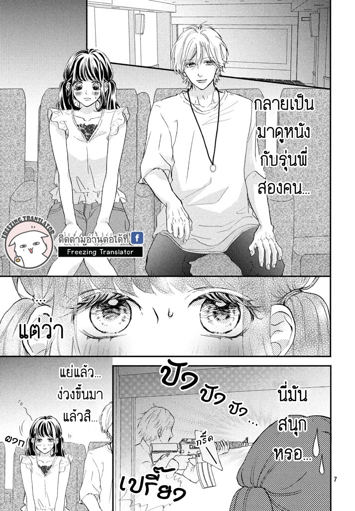 Asahi-senpai no Okiniiri - หน้า 9