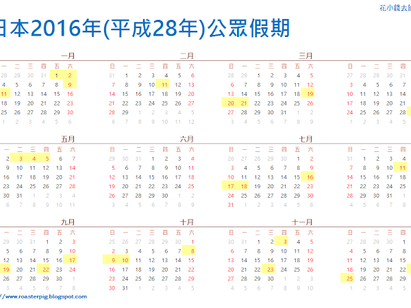 2016 Japan public holiday
