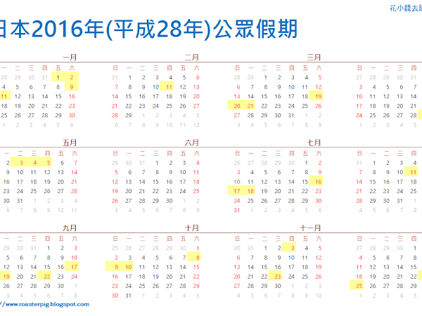 2016 Japan public holiday 