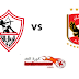 موعد مباراة الاهلي والزمالك القادمة كأس السوبر المصري والقنوات الناقلة موعد مباراة الاهلي والزمالك القادمة كأس السوبر المصري والقنوات الناقلة