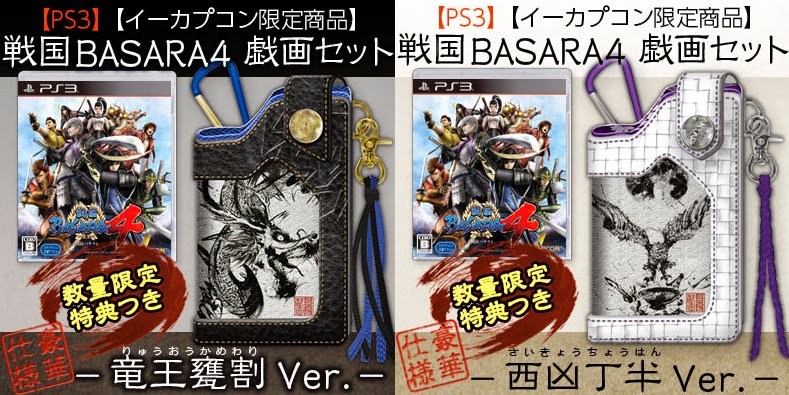 Raindrops and Daydreams: News roundup: Sengoku Basara 4 store bonuses ...