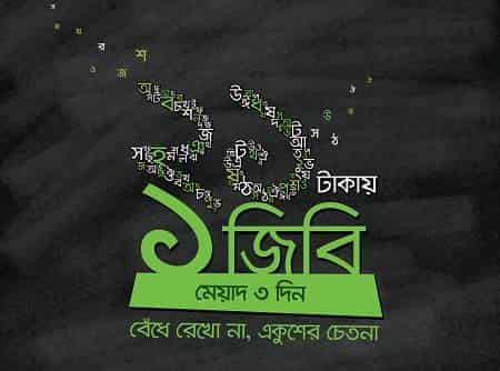 Teletalk 1GB 21TK Offer Teletalk 21st February 1 GB Internet Data 21 Taka Offer 2017