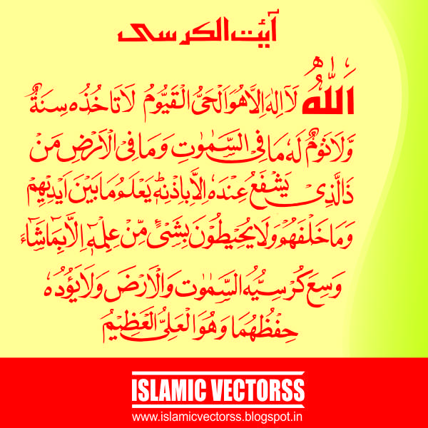 Islamic Vectors  Free Ayat  Al  Kursi  CDR vector  free 