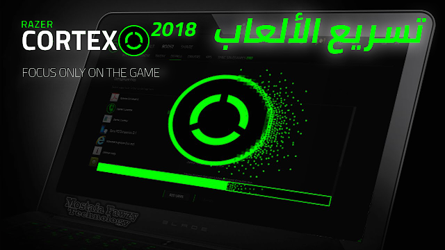 Razer Cortex Razer Booster Game 2018 برنامج لتسريع الألعاب