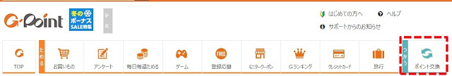 「つかう ポイント交換」をクリック 「つかう ポイント交換」をクリック
