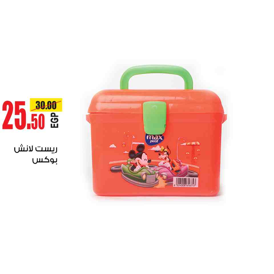 عروض اولاد رجب من 18 سبتمبر حتى 24 سبتمبر 2018 مستلزمات المدارس