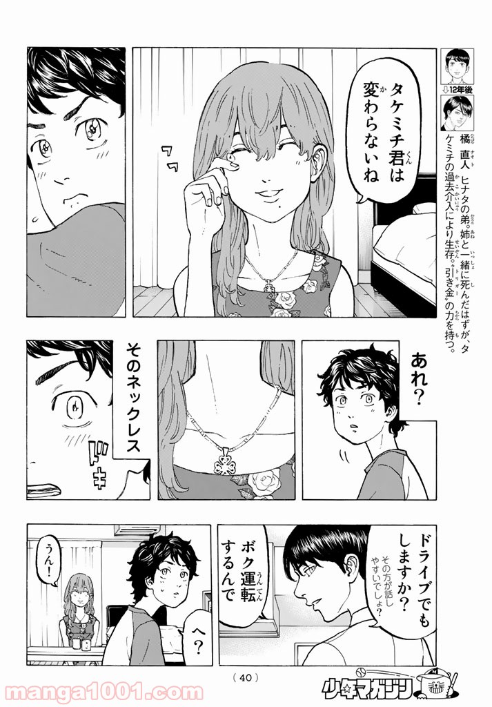 東京卍リベンジャーズ - Raw 【第32話】 - Manga1001.com