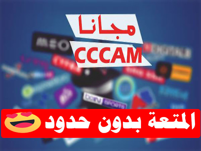 سيرفر سيسكام خيالي للمباريات السهرة لليوم 05 - 12 - 2018 Cccam