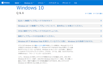 Microsoft 公式の Windows 10 の Q&A