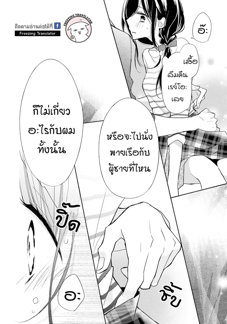 Tsugi Wa Sasete Ne - หน้า 27