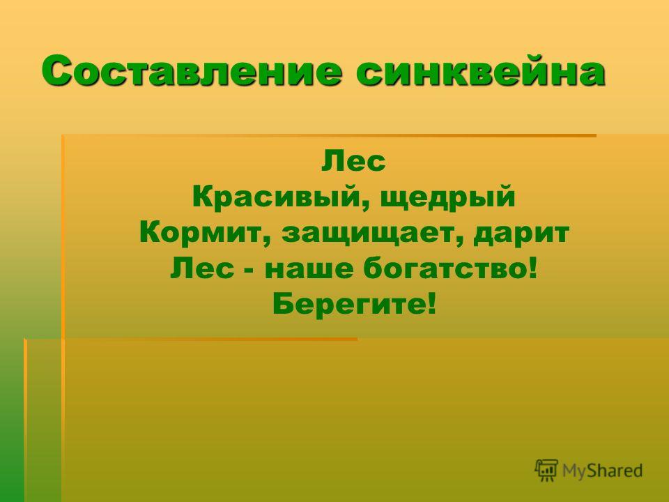 Как составляется синквейн. Как составляется синквейн. Как составить синквейн по литературе 7 класс. Как правильно составить синквейн по литературе. Как писать синквейн.