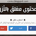 طريقة عمل محتوى مغلق بالازرار الاجتماعية