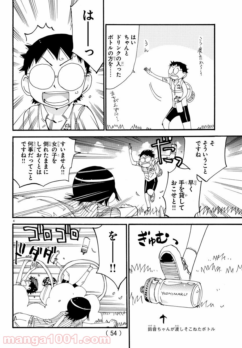 弱虫ペダル - Raw 【第567話】 - Manga1001.com