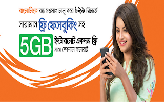 Banglalink  - Re-activate SIM Offer