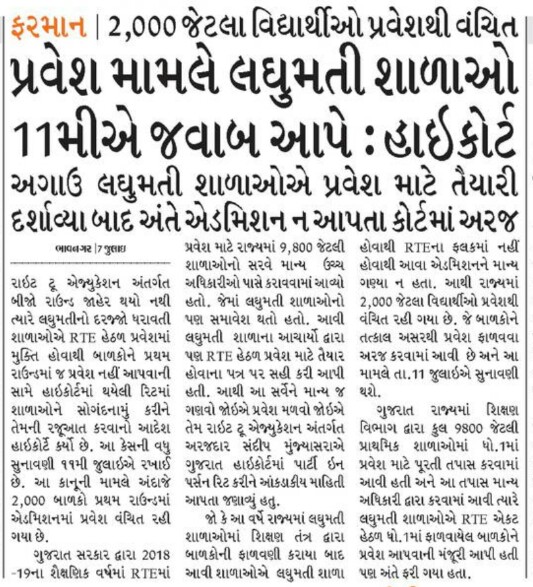 Educational News Update Date - 08-07-20181