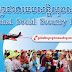 ប.ស.ស នៃក្រសួងការងារ អំពាវនាវ ១១ចំណុចទៅកាន់អ្នកបើកបរ និងកម្មករនិយោជិត ក្នុងឱកាស