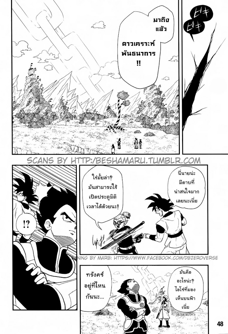 Super Dragon Ball Heroes: Universe Mission - หน้า 12