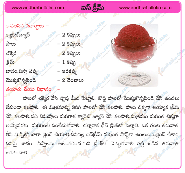 TELUGU BASHA ice ceam Telugu vantakam