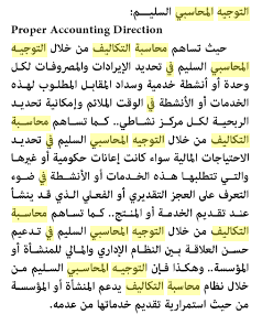التوجية المحاسبي السليم في محاسبة التكاليف proper accounting direction التوجية المحاسبي السليم في محاسبة التكاليف proper accounting direction