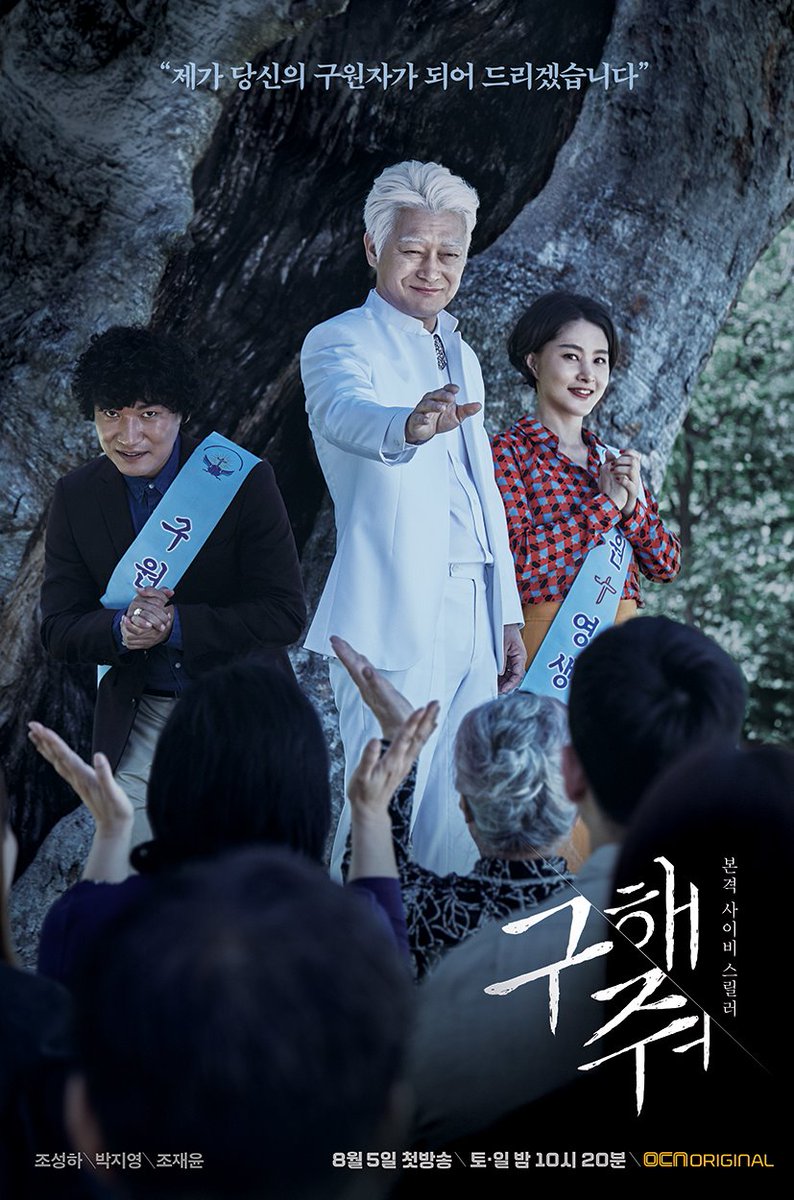 REVIEW DRAMA KOREA SAVE ME Heaventeen