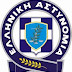 Δηλώσεις του Εκπροσώπου Τύπου της Ελληνικής Αστυνομίας, Αστυνομικού Υποδιευθυντή Χρήστου Μανούρα, σχετικά με την αποδέσμευση 1500 αστυνομικών από τη φύλαξη ειδικών στόχων