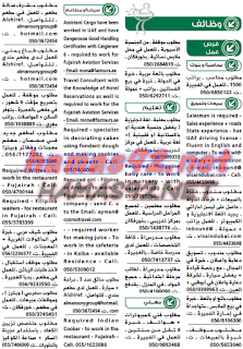 وظائف خالية من جريدة الوسيط الفجيرة الامارات السبت 28-11-2015 %25D9%2588%25D8%25B3%25D9%258A%25D8%25B7%2B%25D8%25A7%25D9%2584%25D9%2581%25D8%25AC%25D9%258A%25D8%25B1%25D8%25A9%2B1