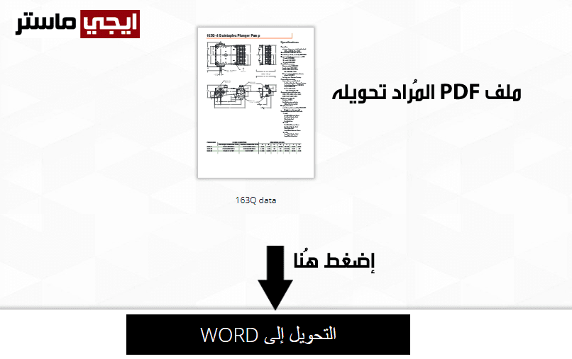 تحويل ملف PDF الى Word