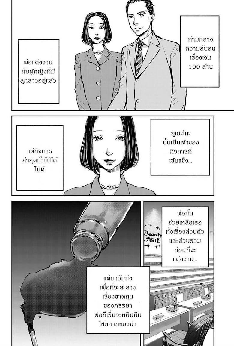 Hotarubi no Tomoru Koro ni - หน้า 32