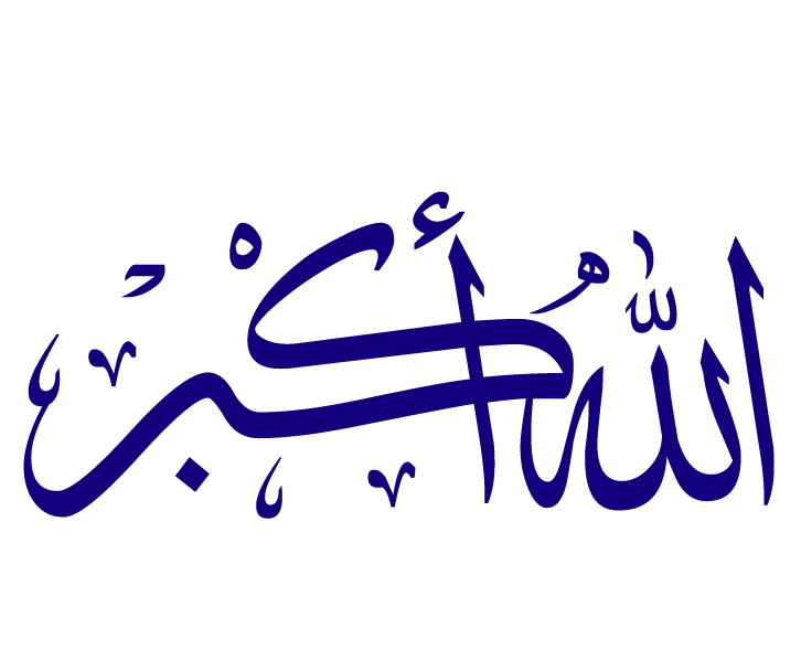 Акбар на арабском надпись
