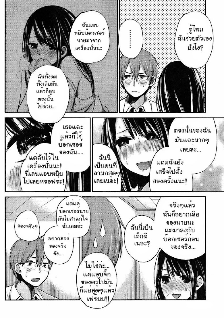 Kimi wa Midara na Boku no Joou - หน้า 14
