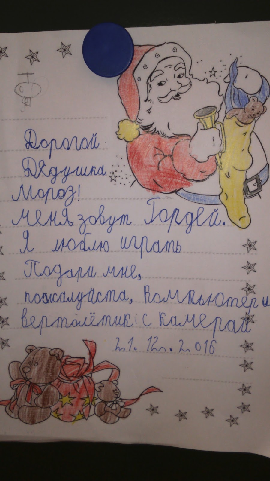 Проект по русскому языку письмо деду морозу