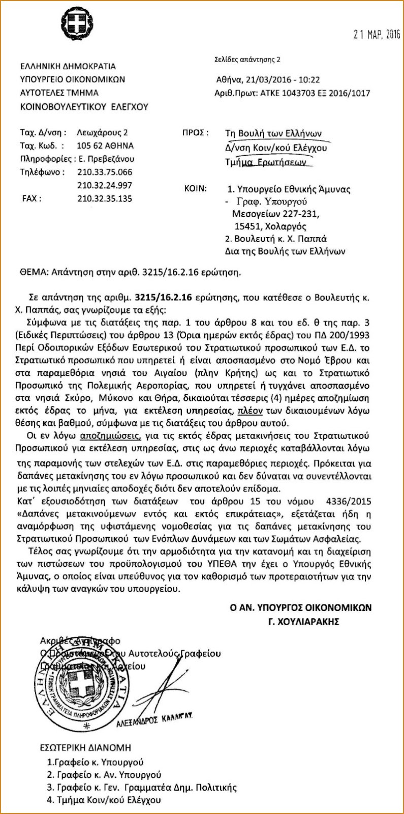 ΚΛΙΚ ΓΙΑ ΜΕΓΕΝΘΥΣΗ