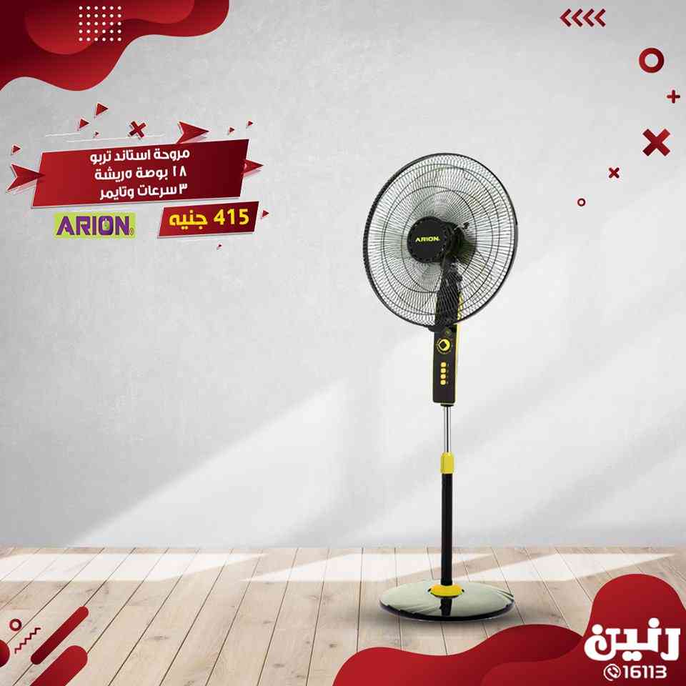 عروض رنين السبت و الاحد 20 و 21 ابريل 2019 اجهزة كهربائية