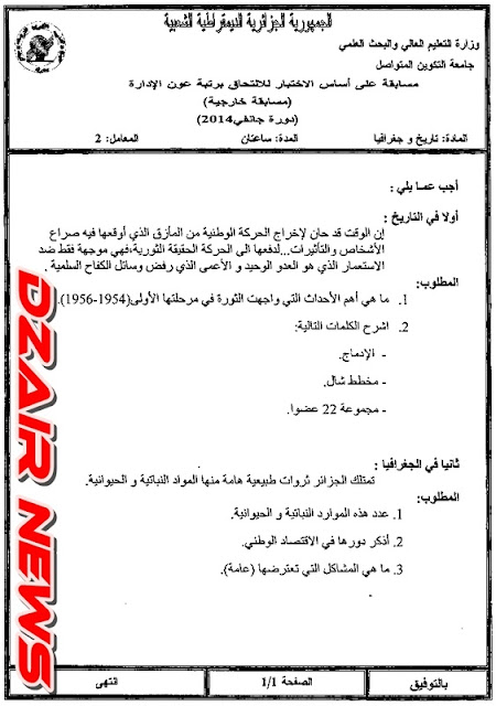 أسئلة اختبار مسابقة عون إداري دورة 2016 %25D8%25A3%25D8%25B3%25D8%25A6%25D9%2584%25D8%25A9%2B%25D8%25A7%25D8%25AE%25D8%25AA%25D8%25A8%25D8%25A7%25D8%25B1%2B%25D9%2585%25D8%25B3%25D8%25A7%25D8%25A8%25D9%2582%25D8%25A9%2B%25D8%25B9%25D9%2588%25D9%2586%2B%25D8%25A5%25D8%25AF%25D8%25A7%25D8%25B1%25D9%258A%2B%25D9%2581%25D9%258A%2B%25D9%2583%25D9%2584%2B%25D8%25A7%25D9%2584%25D9%2585%25D9%2588%25D8%25A7%25D8%25AF%2B%25283%2529