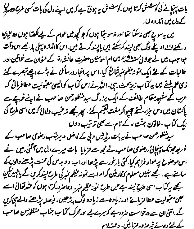 Mail Kher Abadi Urdu Islamic Books