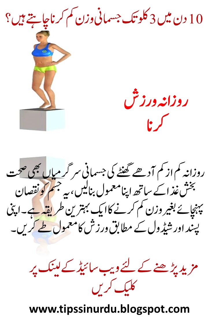 6 Tips to Quick Weight Loss Tips in Urdu Tips in Urdu