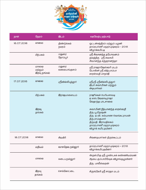 Schedule 1 - Dhinasari Tamil