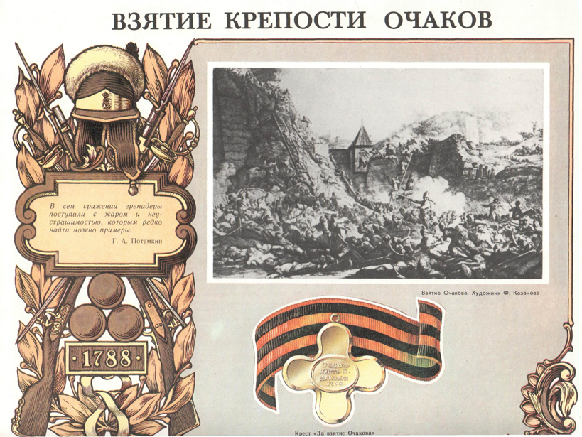 Крепость очаков Крепость очаков