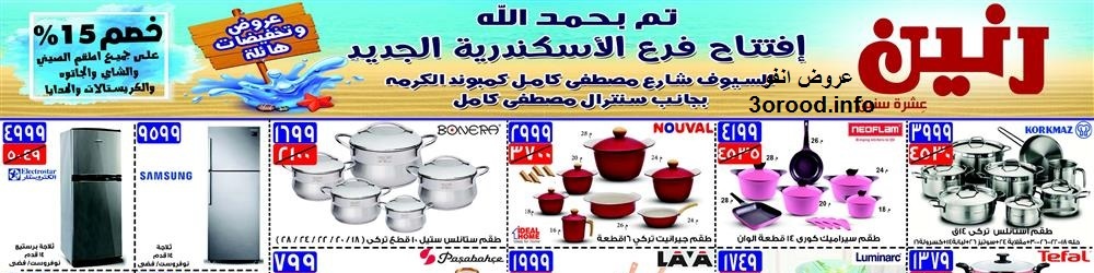 عروض رنين عروض رنين