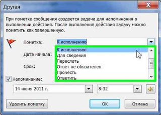 Напоминание для письма в Outlook