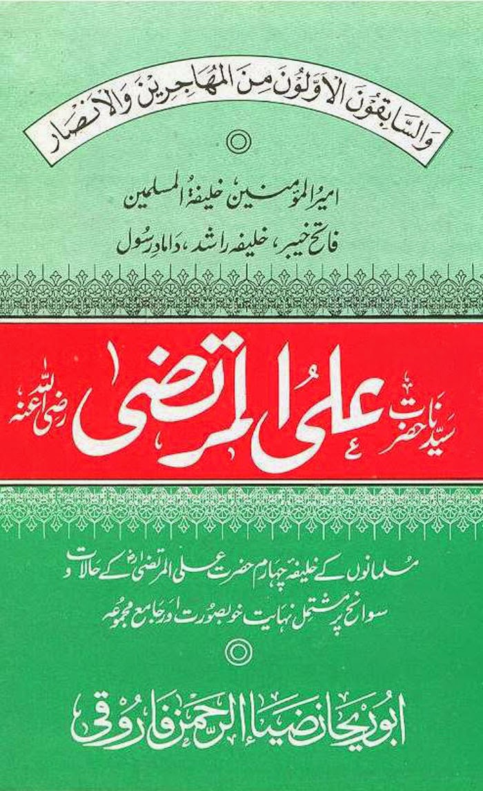 Download Islamic Book Aqwal-e-Zareen by Hazrat Ali (R.A) - Free