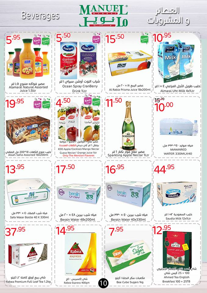 عروض مانويل جدة عروض مانويل جدة