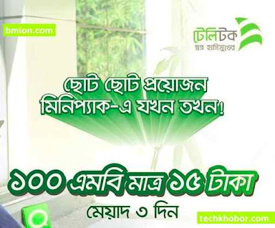 Teletalk 100MB Internet Minipack 3Days 15TK Teletalk-100MB-Internet-Minipack-3Days-15TK